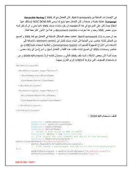 تنزيل وتحميل كتاِب LINQ to XML Part1 pdf برابط مباشر مجاناً 