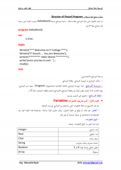 تنزيل وتحميل كتاِب كيف تكتب برنامج بلغة باسكال pdf برابط مباشر مجاناً 