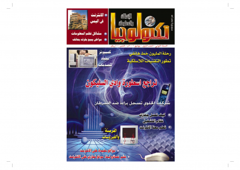 تنزيل وتحميل كتاِب مجلة تكنولوجيا الإتصالات والمعلومات pdf برابط مباشر مجاناً 