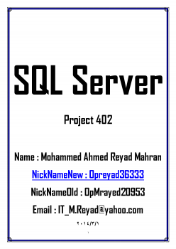 تنزيل وتحميل كتاِب شرح بالتفصيل عن SQL Sever pdf برابط مباشر مجاناً 