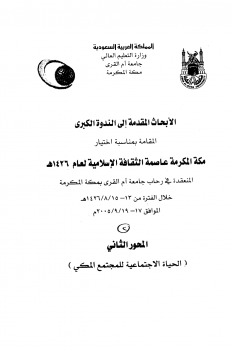 تنزيل وتحميل كتاِب القضاء في مكة المكرمة قديماً وحديثاً طبعة جديدة pdf برابط مباشر مجاناً