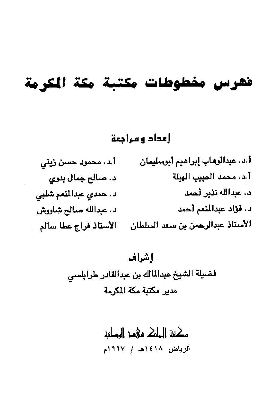 تنزيل وتحميل كتاِب فهرس مخطوطات مكتبة مكة المكرمة pdf برابط مباشر مجاناً 
