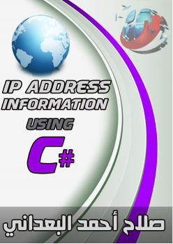 تنزيل وتحميل كتاِب عمل برنامج لعرض معلومات عن IP Address pdf برابط مباشر مجاناً
