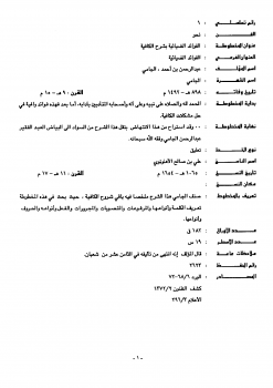 تنزيل وتحميل كتاِب فهرس المخطوطات في مركز الملك فيصل للبحوث والدراسات الإسلامية pdf برابط مباشر مجاناً 