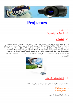 تنزيل وتحميل كتاِب شرح تقنيات LCD & DLP Projectors pdf برابط مباشر مجاناً