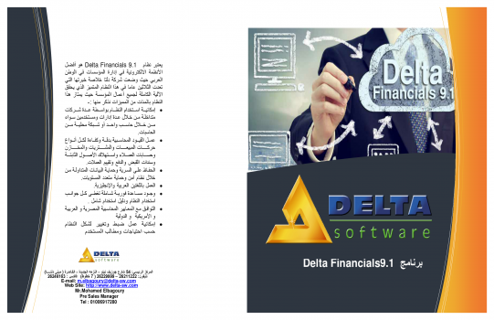 تنزيل وتحميل كتاِب برنامج دلتا المحاسبي الأصدار 9.1 pdf برابط مباشر مجاناً 