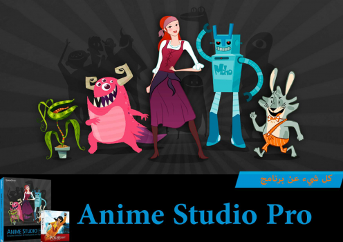 تنزيل وتحميل كتاِب تعلم ألرسوم المتحركة مع Anime Studio ف1 pdf برابط مباشر مجاناً