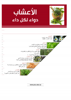 تنزيل وتحميل كتاِب الأعشاب الطبية pdf برابط مباشر مجاناً 