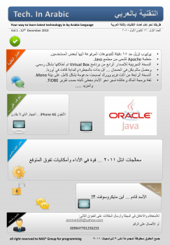 تنزيل وتحميل كتاِب مجلة التقنية بالعربي العدد الأول pdf برابط مباشر مجاناً