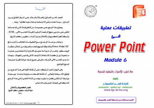 تنزيل وتحميل كتاِب ICDL Power Point Xp pdf برابط مباشر مجاناً 