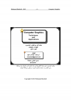 تنزيل وتحميل كتاِب Computer Graphics -Intro pdf برابط مباشر مجاناً 