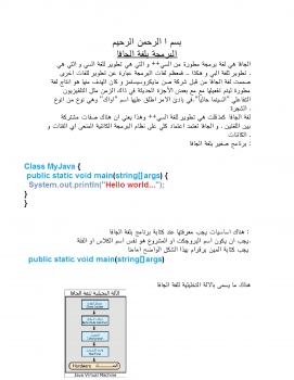 تنزيل وتحميل كتاِب الالة التخيلية في لغة الجافا pdf برابط مباشر مجاناً 