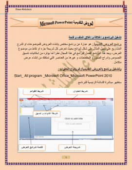 تنزيل وتحميل كتاِب Microsoft PowerPoint 2010 pdf برابط مباشر مجاناً
