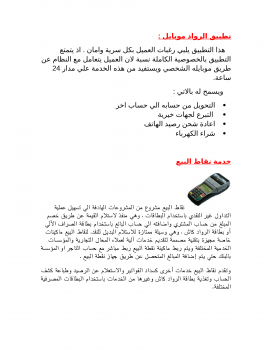 تنزيل وتحميل كتاِب خدمات الدفع الالكتروني في السودان pdf برابط مباشر مجاناً 