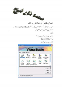 تنزيل وتحميل كتاِب كيف تصمم حاسبة بالفيجوال بيسك 6 pdf برابط مباشر مجاناً 