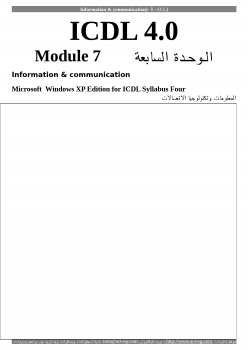 تنزيل وتحميل كتاِب Excel XP -ICDL pdf برابط مباشر مجاناً 