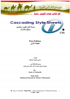 تنزيل وتحميل كتاِب Cascading Style Sheets pdf برابط مباشر مجاناً 