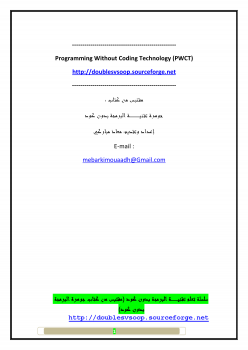 تنزيل وتحميل كتاِب سلسلة تعلم تقنية البرمجة بدون كود الثالث pdf برابط مباشر مجاناً