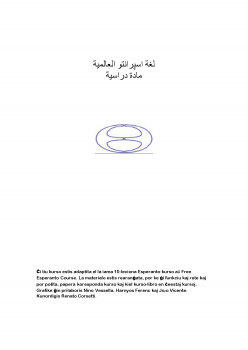 تنزيل وتحميل كتاِب كورس لغة الاسبرانتو pdf برابط مباشر مجاناً 