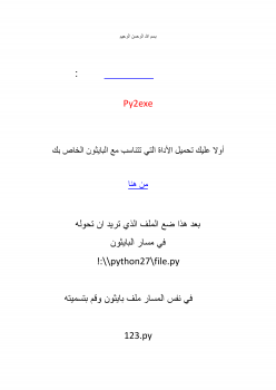 تنزيل وتحميل كتاِب تحويل سكربت الى تطبيق py2exe python27 pdf برابط مباشر مجاناً