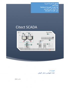 تنزيل وتحميل كتاِب Citect SCADA 7.4 الجلسة 3 pdf برابط مباشر مجاناً 