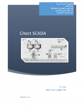 تنزيل وتحميل كتاِب Citect SCADA 7.4 الجلسة 2 pdf برابط مباشر مجاناً 