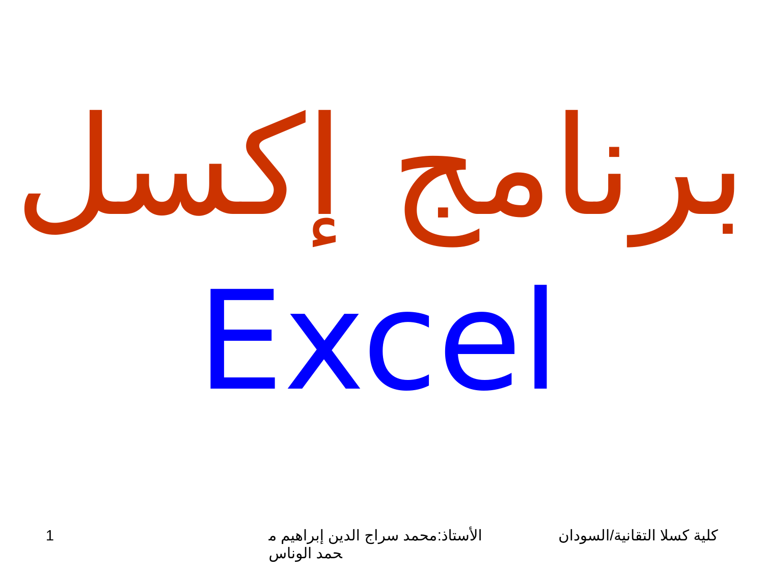 تنزيل وتحميل كتاِب Excel pdf برابط مباشر مجاناً