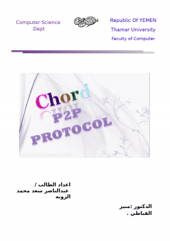تنزيل وتحميل كتاِب chard P2P protocol pdf برابط مباشر مجاناً 
