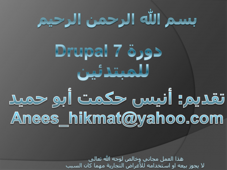 تنزيل وتحميل كتاِب دورة دروبال 7 باللغة العربية Drupal 7 CMS pdf برابط مباشر مجاناً