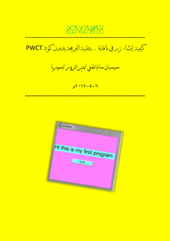 تنزيل وتحميل كتاِب كيفية إنشاء Button بتقنية البرمجة بدون كود PWCT pdf برابط مباشر مجاناً 