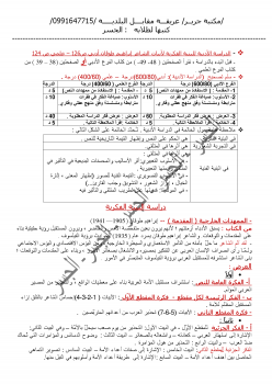 تنزيل وتحميل كتاِب نماذج من الدراسة الأدبية لمنهاج الصف الثالث الثانوي في سورية pdf برابط مباشر مجاناً