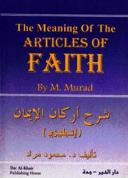 تنزيل وتحميل كتاِب The Meaning of the Articles of Faith شرح أركان الإيمان pdf برابط مباشر مجاناً 