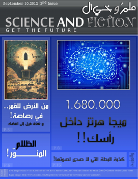 تنزيل وتحميل كتاِب مجلة علم وخيال. العدد الثاني ( عدد سبتمبر 2012) pdf برابط مباشر مجاناً 