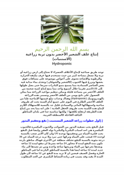 تنزيل وتحميل كتاِب انبات العلف الاخضر(الشعير) pdf برابط مباشر مجاناً 