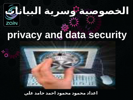 تنزيل وتحميل كتاِب الخصوصية وسرية البيانات pdf برابط مباشر مجاناً 