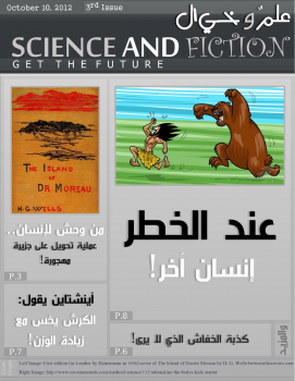 تنزيل وتحميل كتاِب مجلة علم وخيال. العدد الثالث ( عدد أكتوبر2012) pdf برابط مباشر مجاناً 