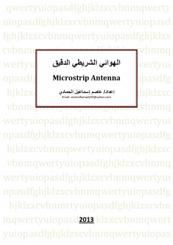 تنزيل وتحميل كتاِب الهوائي الشريطي الدقيق (Mircostrip Antenna) pdf برابط مباشر مجاناً 
