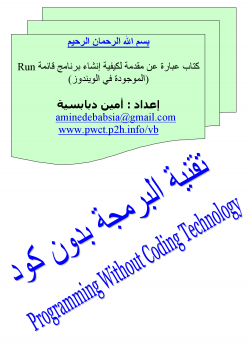 تنزيل وتحميل كتاِب شرح برنامج Run باستخدام تقنية البرمجة بدون كود PWCT pdf برابط مباشر مجاناً 