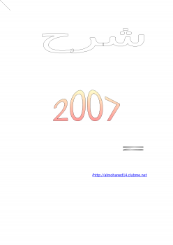 تنزيل وتحميل كتاِب شرح برنامج بور بوينت2007 pdf برابط مباشر مجاناً 