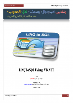 تنزيل وتحميل كتاِب LINQ to SQL Using VB.NET pdf برابط مباشر مجاناً 