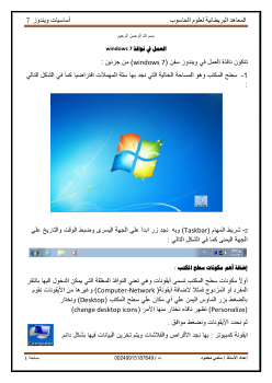 تنزيل وتحميل كتاِب اهم اساسيات ويندوز windows 7 pdf برابط مباشر مجاناً 