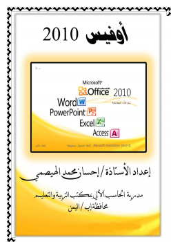 تنزيل وتحميل كتاِب Office 2010 pdf برابط مباشر مجاناً 