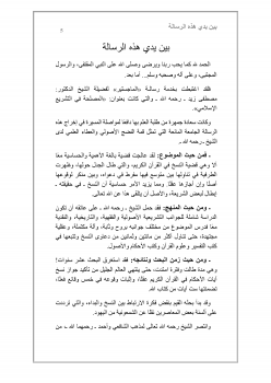 تنزيل وتحميل كتاِب النسخ في القرآن الكريم pdf برابط مباشر مجاناً 