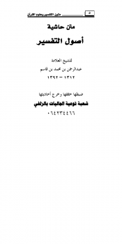 تنزيل وتحميل كتاِب متون التفسير وعلوم القرآن pdf برابط مباشر مجاناً 