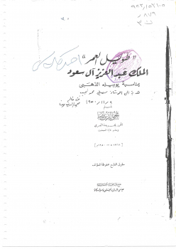 تنزيل وتحميل كتاِب الملك عبدالعزيز آل سعود – pdf برابط مباشر مجاناً 