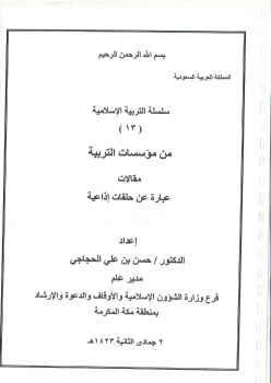 تنزيل وتحميل كتاِب سلسلة التربية الإسلامية (13) من مؤسسات التربية – pdf برابط مباشر مجاناً