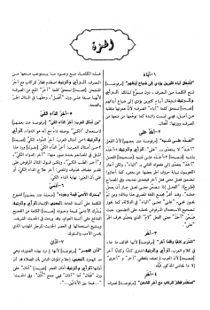 تنزيل وتحميل كتاِب معجم الصواب اللغوي دليل المثقف العربي pdf برابط مباشر مجاناً 