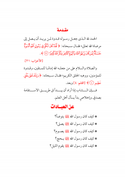 تنزيل وتحميل كتاِب صحيح الآداب الإسلامية pdf برابط مباشر مجاناً 