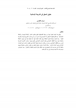 تنزيل وتحميل كتاِب حقوق المعاق في الشريعة الإسلامية .. pdf برابط مباشر مجاناً 