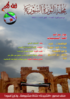 تنزيل وتحميل كتاِب مجلة الثورة السورية 7 pdf برابط مباشر مجاناً 